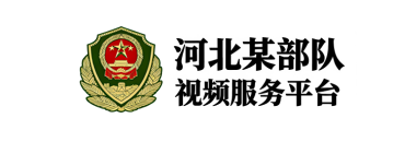 河北某部队